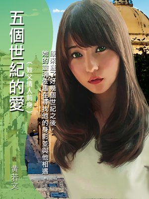 cover image of 五個世紀的愛（教父情人前身）